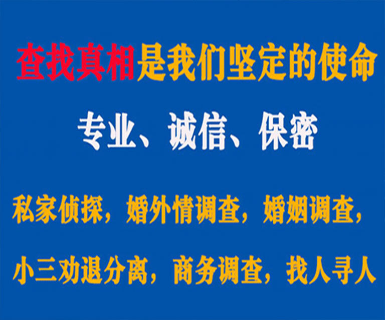 通河私家侦探哪里去找？如何找到信誉良好的私人侦探机构？